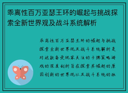 乖离性百万亚瑟王环的崛起与挑战探索全新世界观及战斗系统解析