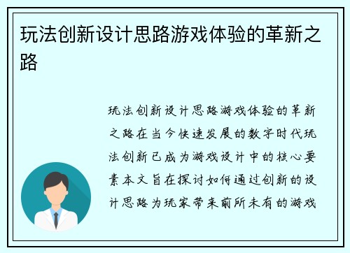 玩法创新设计思路游戏体验的革新之路