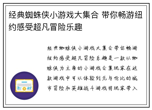 经典蜘蛛侠小游戏大集合 带你畅游纽约感受超凡冒险乐趣